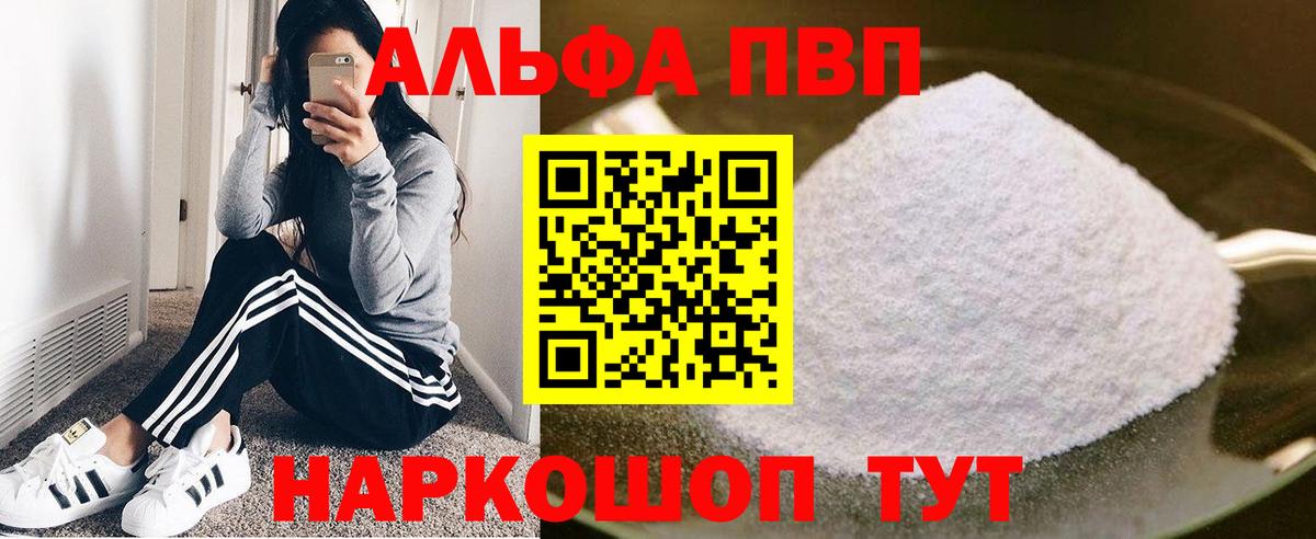 Alpha-PVP СК  Alpha-PVP крисы CK  Семилуки  Вход с VPN  Альфа ПВП Crystall 
