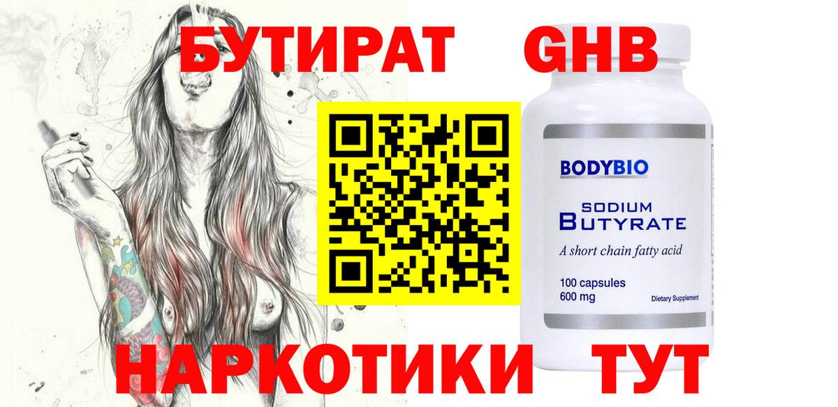 Бутират BDO 33% Семилуки