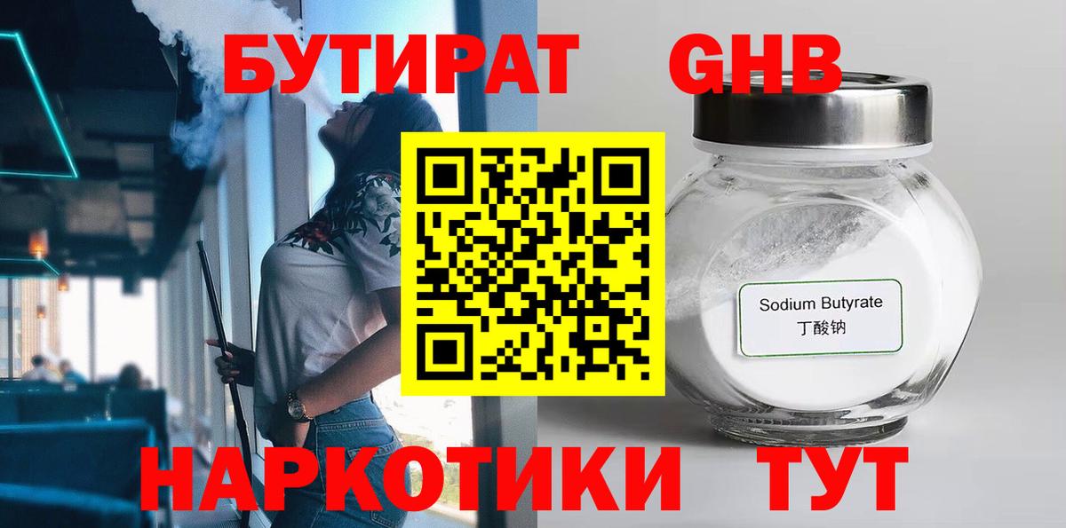 Семилуки  БУТИРАТ оксибутират  Вход с VPN 