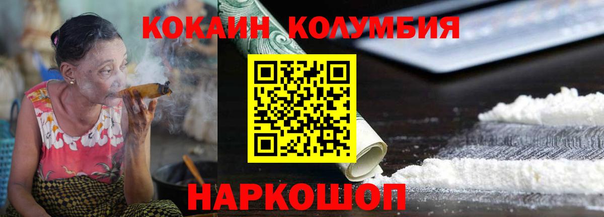 Кокаин Columbia Семилуки