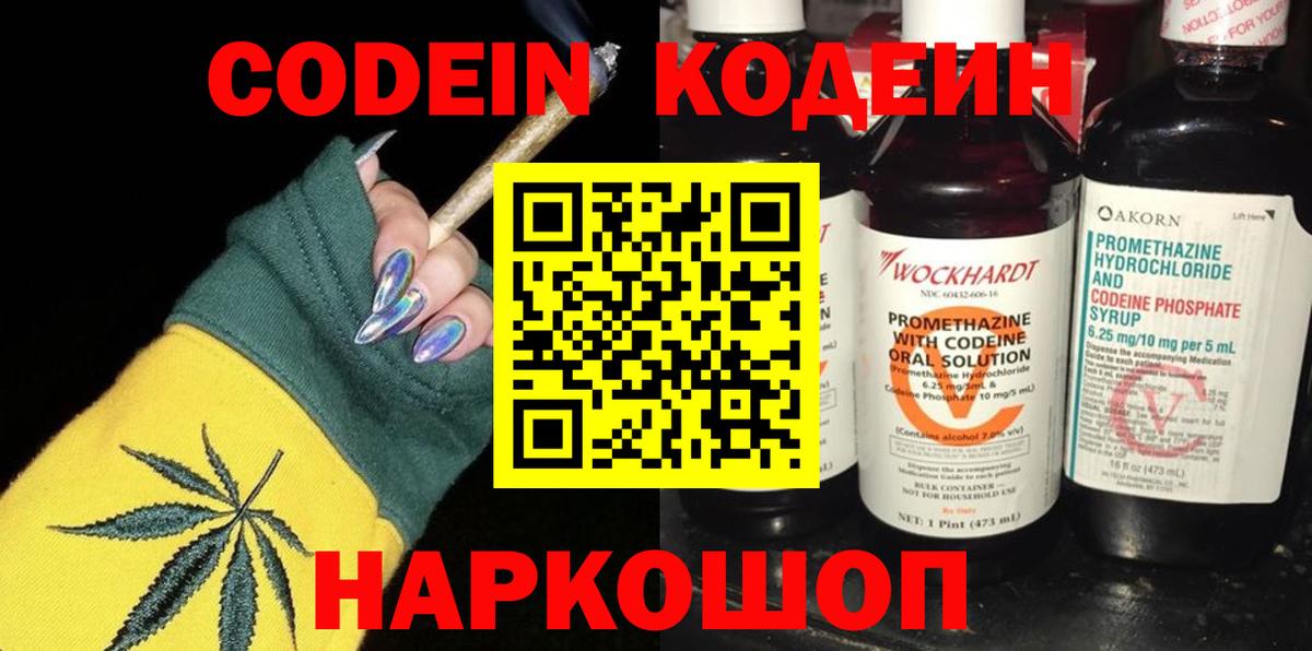 Кодеин напиток Lean (лин) Семилуки
