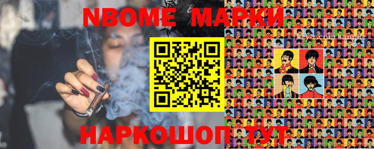 Семилуки  Марки N-bome 1,5мг  Марки N-bome 1,5мг  Вход с VPN 