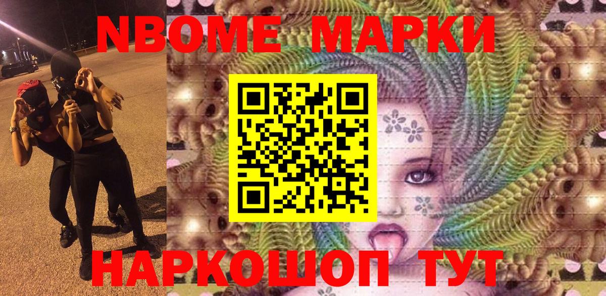 Марки 25I-NBOMe 1,5мг Семилуки